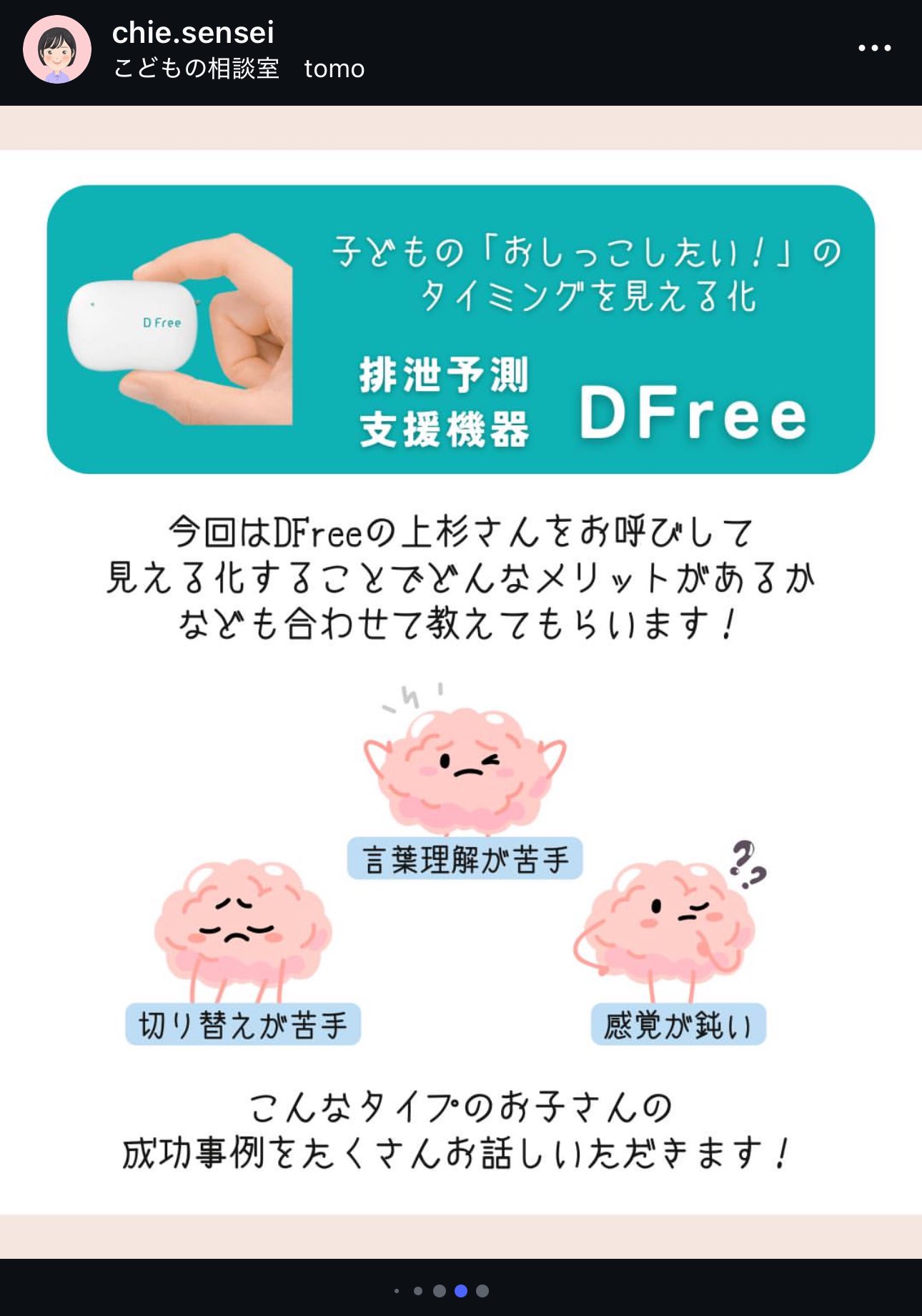 上杉 悠気 @排泄予測デバイスDFreeのプロダクトマネージャー 上杉 悠気 @排泄予測デバイスDFreeのプロダクトマネージャー