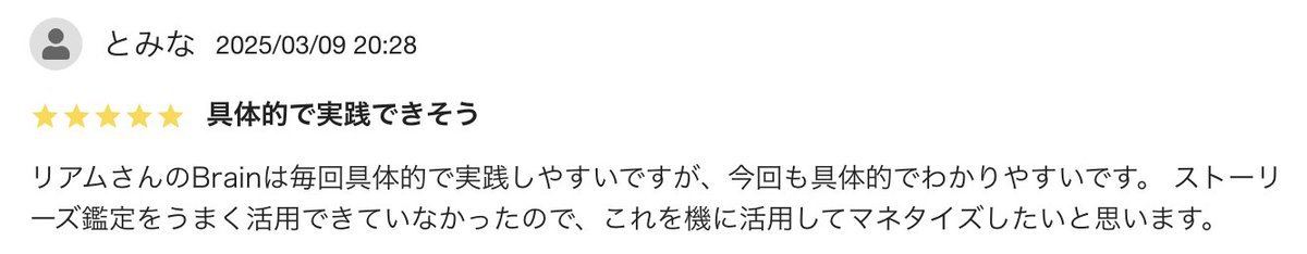 【具体的で実践出来る！】

またまた嬉しいレビューありがとうございます！

""具体的""はかなり意識してる部分なので嬉しいです！
具体例も追記して、動けないことはないと思うので、ぜひ実践してみてください！！