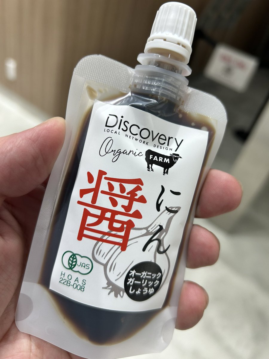 EICHEMFE's tweet image. 卵かけご飯に最高に合う醤油見つけた
刺身や餃子にかけても絶対美味いやつ
#にんにく醤油 
#DiscoveryPROJECT 
#有機ガーリック醤油 
#こだわりや 
#中野マルイ