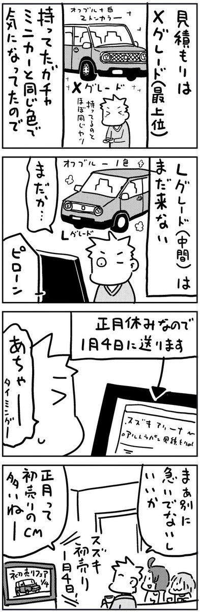 趣味で描いてるラパン購入までのお話。
1~4本目です。ファンボックスでは7本目まで公開してます。多分20数本になるかな、お暇つぶしにでもーな記録です。溜まったらまたこっちに投げますね。
#車買うまでの話