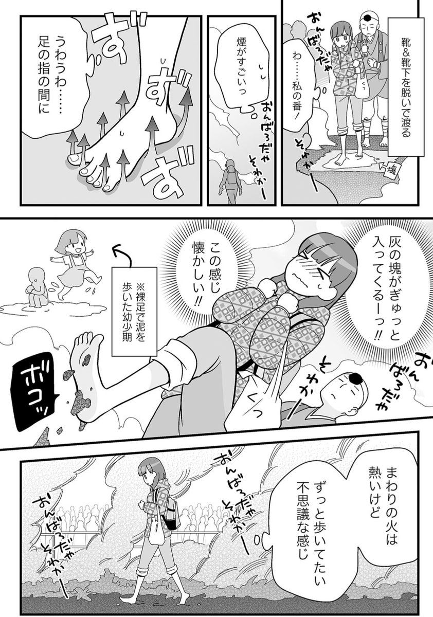 今日は高尾山に春を呼ぶ火渡り祭👺
というわけで火渡りスペシャル。
主人公二人も挑みました
#高尾の天狗と脱・ハイヒール
#高尾の天狗とミドリの平日 