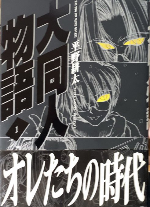 平野耕太　大同人物語（サイン本） 大同人物語 1 | 平野 耕太 |本 | 通販 | Amazon