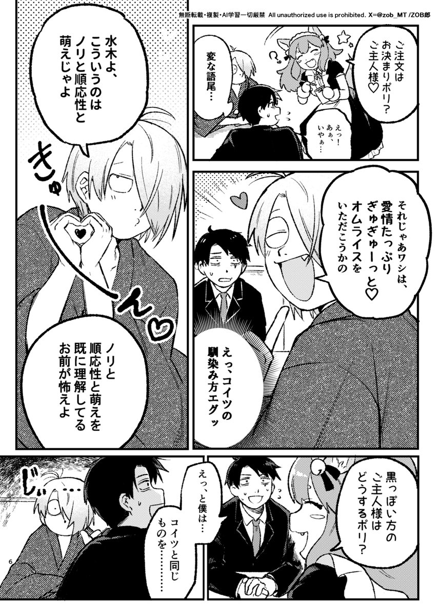 メイド喫茶で働くことになった父の話(ほんのり水父)（1/11）