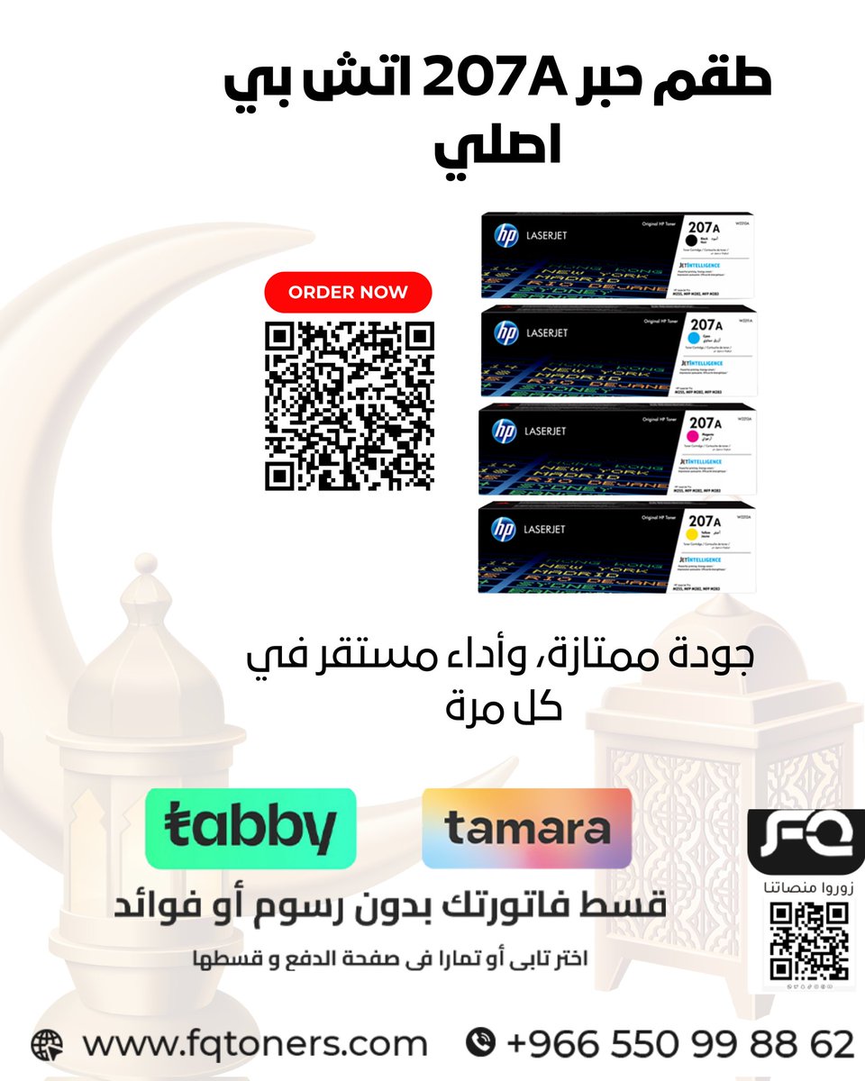 طقم حبر HP 207A الأصلي – طباعة احترافية بكل ثقة!
✔️ 

2u.pw/GustbMQx

لمعرفة المزيد 
linktr.ee/fqtoners

 #طباعة_ملونة #اكسبلور #السعودية #جودة_سعودية #ksa #fqtoners
