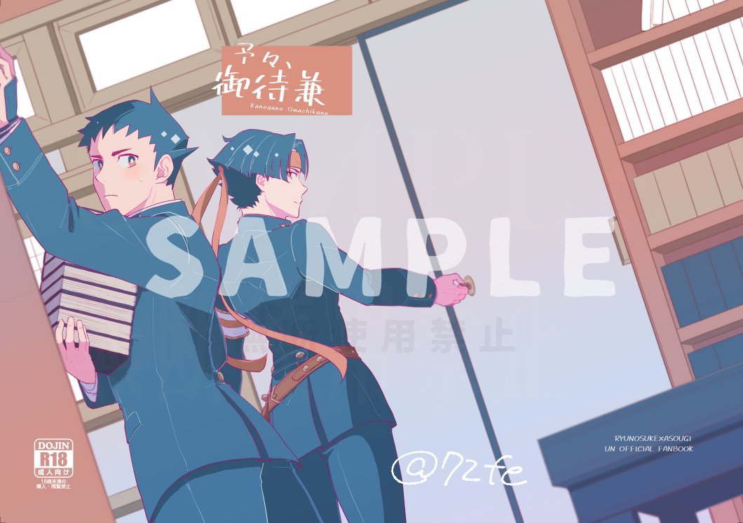 新刊のサンプル
①胸の内々 https://t.co/O1bSNeTpki
②予々御待兼(R18) https://t.co/h98zHdCA39
既刊のサンプル
①七顚抜刀 https://t.co/5QdzstJ7AD
②初嵐(R18) https://t.co/39IKoYQnee 