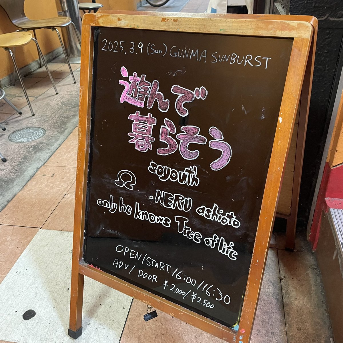 2025.03.09 (Sun) @群馬SUNBURST

マキノ pre.
"遊んで暮らそう"

初群馬！ありがとうございました！
