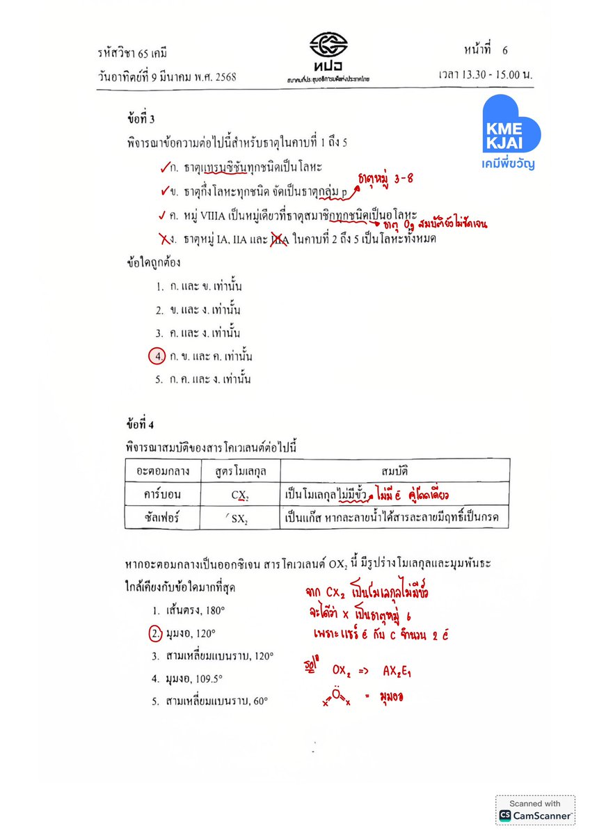 เคมีครูพี่ขวัญ tweet media