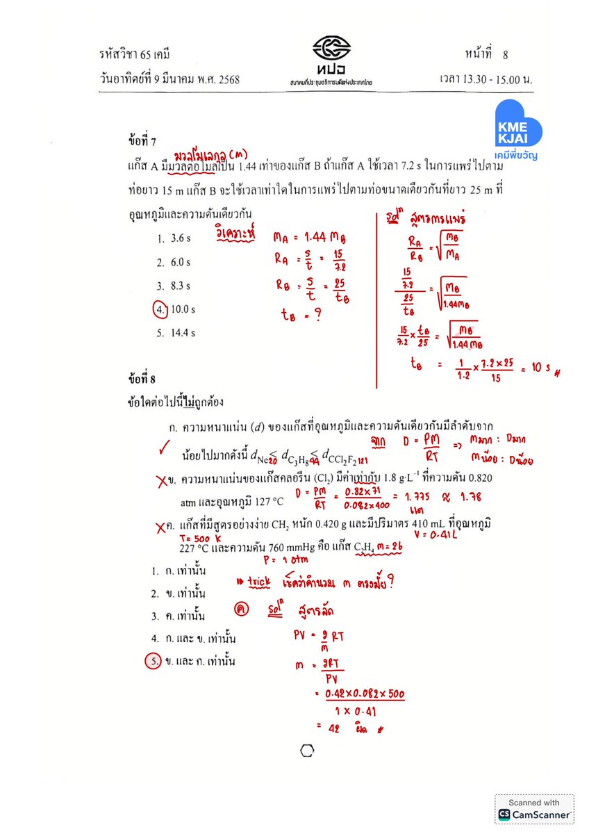 เคมีครูพี่ขวัญ tweet media