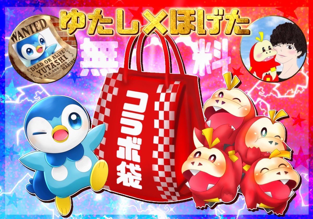 🎁無料福袋プレゼント🎁

リポスト！！！(引用…up)
と
『 <a href="/yutashi__poke/">ゆたし</a>  』
⬆️フォロー🫶

よいちょー！！！
2~3日くらいで〆ます！！

中身は、言わずがな強いです。