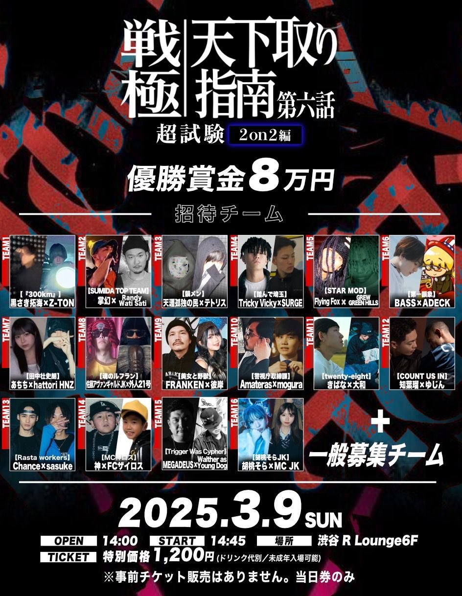 戦極MCBATTLE 公式 (@sengokumc) / X