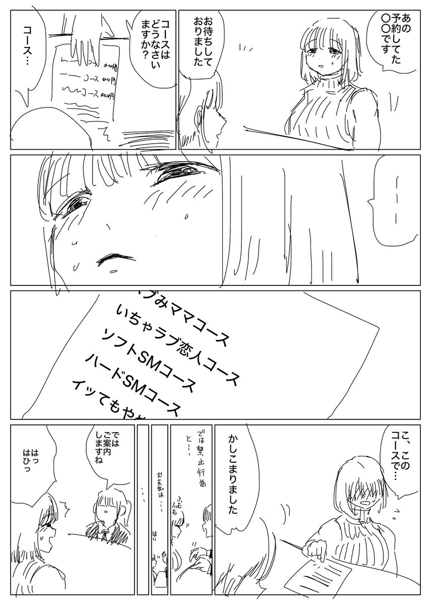 筋肉ふたなりがルーインドオーガズム風俗に行く話を描いてます 