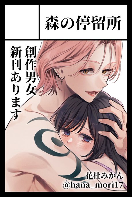 2025年6月1日に東京ビッグサイト東1・2・3ホールで開催予定のイベント「COMITIA152」へサークル「森の停留所」で申し込みました。 