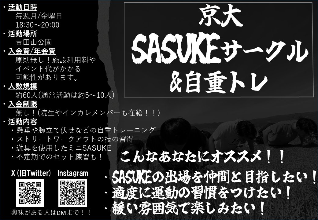 京倧SASUKEãµãŒã¯ã«&èªéã㬠(@ku_calisthenics) on Twitter photo 京éœå€§åŠã«åæ Œãããã¿ãªããŸïŒ
åæ Œããã§ãšãããããŸãïŒ
åœãµãŒã¯ã«ã¯èªéãã¬ãŒãã³ã°ãããŒã¹ã«äœãéããSASUKEåºå Žãç®æããµãŒã¯ã«ã§ãïŒ
ããã£ã¡ã€ã¯ããã€ãšãããããããšããæ¹ã«ããã¹ã¹ã¡ã§ãïŒ
èå³ã®ããæ¹ã¯DMãŸã§ïŒ
#æ¥ãã京倧
#京倧SASUKEãµãŒã¯ã«
#èªéãã¬ãŒãã³ã° 京éœå€§åŠã«åæ Œãããã¿ãªããŸïŒ
åæ Œããã§ãšãããããŸãïŒ
åœãµãŒã¯ã«ã¯èªéãã¬ãŒãã³ã°ãããŒã¹ã«äœãéããSASUKEåºå Žãç®æããµãŒã¯ã«ã§ãïŒ
ããã£ã¡ã€ã¯ããã€ãšãããããããšããæ¹ã«ããã¹ã¹ã¡ã§ãïŒ
èå³ã®ããæ¹ã¯DMãŸã§ïŒ
#æ¥ãã京倧
#京倧SASUKEãµãŒã¯ã«
#èªéãã¬ãŒãã³ã°