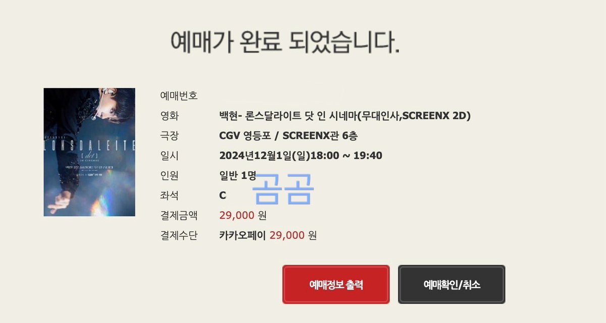 gomgomdari's tweet image. 백현 무대인사 대리티켓팅 예매 성공 경력

✅ 3열