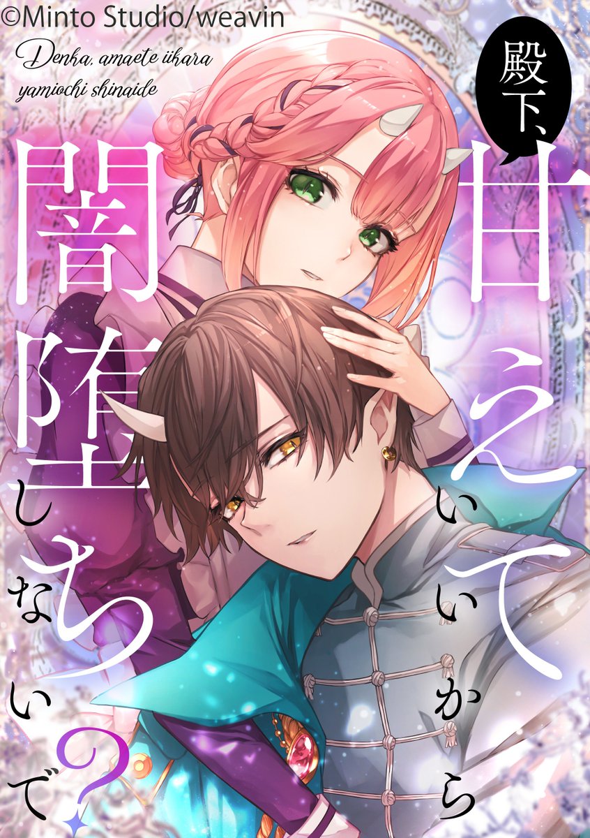 シンさまお問い合わせ中◉ 恋の前に、あまくハジメテ。 晴川シンタ💫「百瀬アキラの初恋破綻中。」連載中 على X