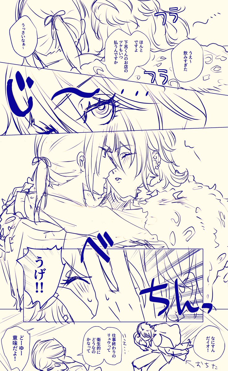 アラサー硫立
リュウちゃん酔うとキス魔なってほしい 