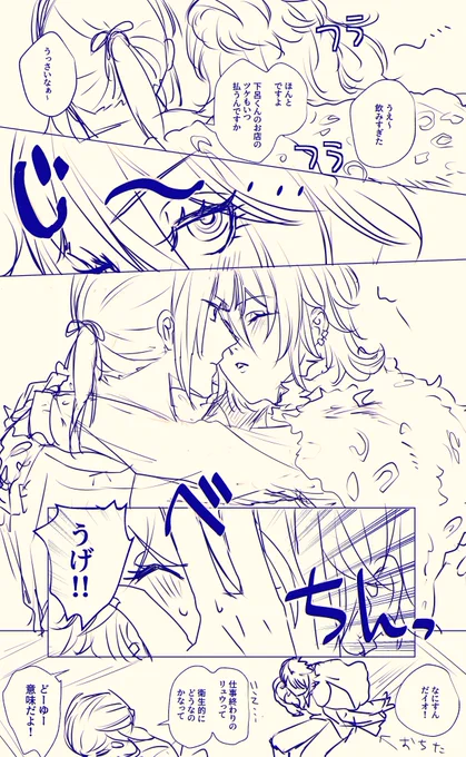 アラサー硫立
リュウちゃん酔うとキス魔なってほしい 