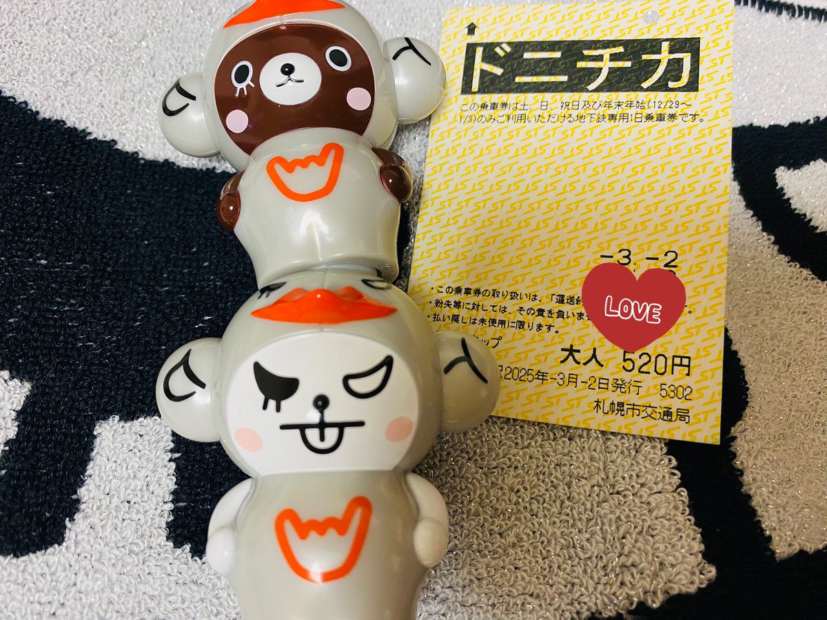 tky5609's tweet photo. @DCT_MASATO マサさん、39の日なので聞いてください！裏ワン札幌2日目でドニチカ(1日地下鉄乗り放題券)を会場で落としてしまい、どうせもう見つからないだろうと思っていましたが、退場時に落し物センターに寄ると届いておりとても感激しました！ベイビーズさん、サンキュ.
ベイビーズは素敵な方たちばかりですね☺️ https://t.co/eUqEV60I16