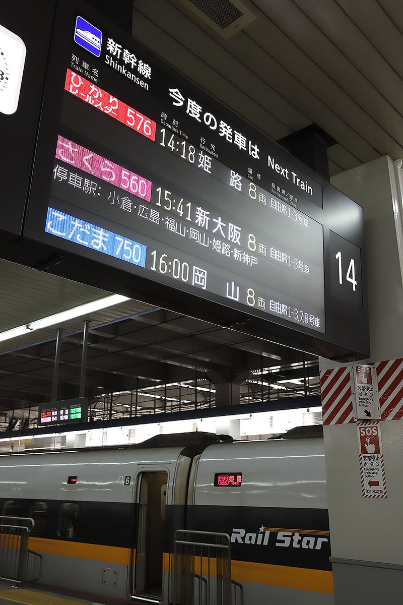 山陽新幹線博多駅の13番14番乗り場のみ設置されていた、ドア上の乗車口