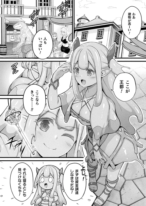2025年3月12日発売のコミックアンリアルVol.114で「スライム娘メルルのえっちなおしごと」が新たに連載することになりました。
スライム娘がとある鍵をもとに自身の親を探しつつ、他者変身でえっちしていく話です。
興味があれば是非読んでくださいな
https://t.co/RIe91AOvav 