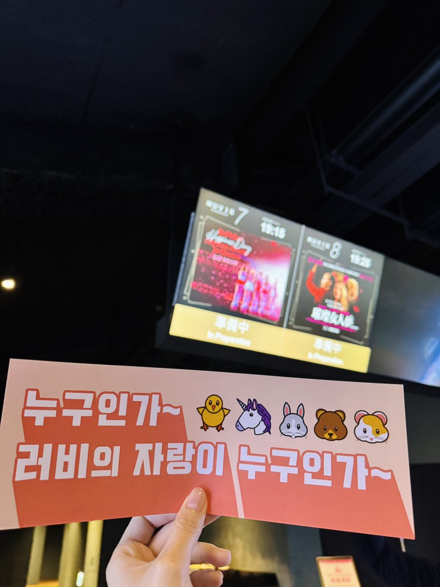 ReVeluvTW's tweet image. 謝謝大家來松仁威秀拿手幅✨
看到滿場的樂比也好開心🥹
之後會開放ibon列印小手幅給各位喜歡貝貝到不行的傻瓜笨蛋們(positive)
Red Velvet 2025~
💚💜🩷💛🩵

@RVsmtown