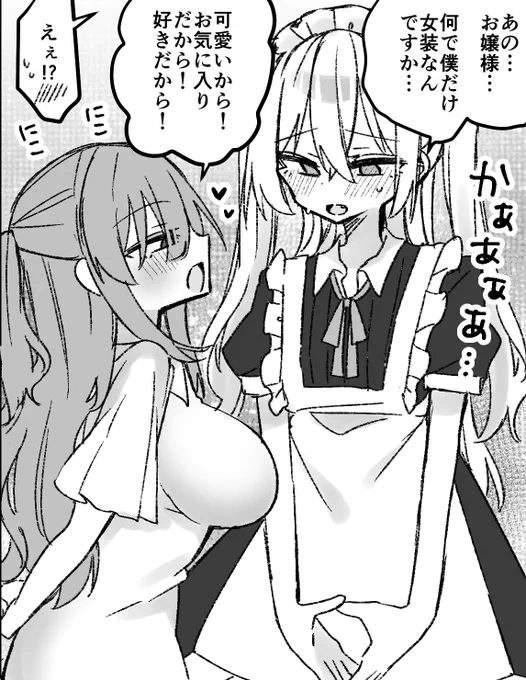 ファンボに、お嬢様にメス堕ちさせられる女装メイドくんを投稿しました 