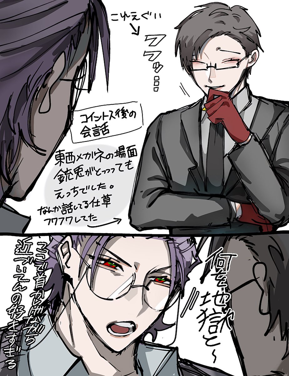 ネタバレ※ ムビの東西メガネ