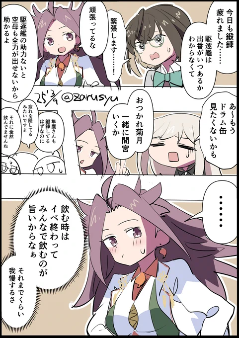 呑まれてない隼鷹

隼鷹、沖波、菊月
#艦これ版深夜の真剣お絵描き60分一本勝負 
#艦これ版真剣お絵描き60分一本勝負_20250309 