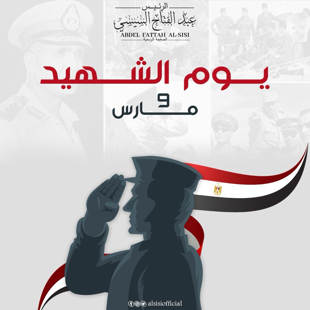 Abdelfattah Elsisi (@alsisiofficial) on Twitter photo ูู ููู
ุงูุดููุฏ .. ูุฌุฏุฏ ุงูุนูุฏ ูุงูููุงุก ูุฐูุฑู ุฃุจุทุงููุงุ ุงูุฐูู ูุฏู
ูุง ุฃุฑูุงุญูู
ุงูุทุงูุฑุฉ ูุชุจูู ู
ุตุฑ ุนุฒูุฒุฉ ุขู
ูุฉ ู
ุณุชูุฑุฉ.. ุฑุฌุงู ุตุฏููุง ุงูุนูุฏ ุจุจุฐู ูู ุบุงู ููููุณ ุ ููุฏู
ูุง ุฃุฑูุงุญูู
ูุฏุงุก ูุจูุฏูู
ุ ูุตุงุฑูุง ุฎุงูุฏูู ูู ุฐุงูุฑุฉ ุงููุทู.
ููุคูุฏ ูู ูุฐุง ุงูููู
ุชู
ุณููุง ุจุงููุฏู ุงููุจูู ุงูุฐู ุถุญูุง ู
ู ุฃุฌูู ุ ูุงุณุชูู
ุงู ูู ููู
ุงูุดููุฏ .. ูุฌุฏุฏ ุงูุนูุฏ ูุงูููุงุก ูุฐูุฑู ุฃุจุทุงููุงุ ุงูุฐูู ูุฏู
ูุง ุฃุฑูุงุญูู
ุงูุทุงูุฑุฉ ูุชุจูู ู
ุตุฑ ุนุฒูุฒุฉ ุขู
ูุฉ ู
ุณุชูุฑุฉ.. ุฑุฌุงู ุตุฏููุง ุงูุนูุฏ ุจุจุฐู ูู ุบุงู ููููุณ ุ ููุฏู
ูุง ุฃุฑูุงุญูู
ูุฏุงุก ูุจูุฏูู
ุ ูุตุงุฑูุง ุฎุงูุฏูู ูู ุฐุงูุฑุฉ ุงููุทู.
ููุคูุฏ ูู ูุฐุง ุงูููู
ุชู
ุณููุง ุจุงููุฏู ุงููุจูู ุงูุฐู ุถุญูุง ู
ู ุฃุฌูู ุ ูุงุณุชูู
ุงู