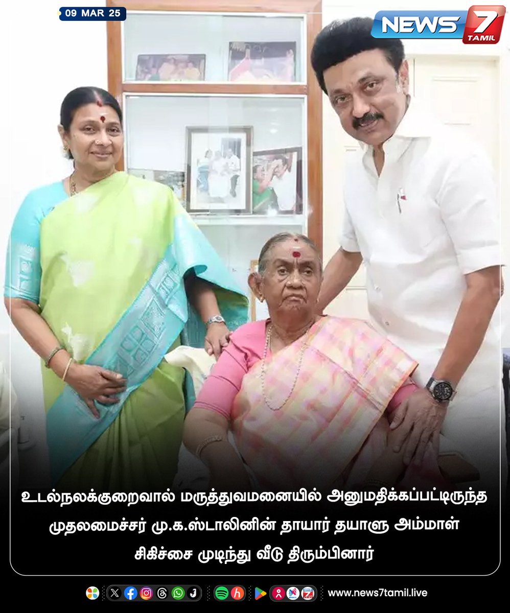 news7tamil's tweet photo. தயாளு அம்மாள் சிகிச்சை முடிந்து வீடு திரும்பினார்
https://t.co/WciCN2SiwX | #MKStalin | #Mother | #DMKChief | #CMOTamilnadu | #DhayaluAmmal | #Hospital | #News7Tamil | #News7TamilUpdates https://t.co/FncQoueJPt