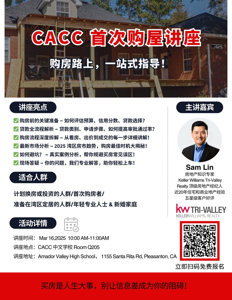 SamLinRE's tweet image. 🏡 2025 CACC首次购屋讲座 | 购房路上，一站式指导！ 🎯
📢 你是首次购房者？ 你对购房流程、贷款细节、市场趋势感到困惑？别担心！这场2025 年首次购房讲座 将为你答疑解惑，带你 避开购房陷阱，少走弯路！

📲 扫码报名，锁定座位！

🔗 [报名链接]
📞 咨询电话：925-858-4392