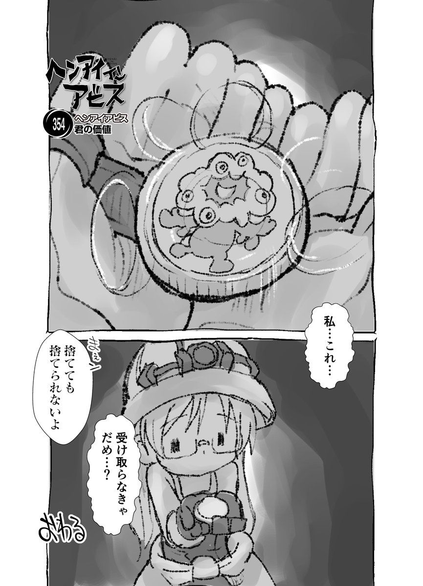 再】偏愛メイドインアビス漫画354【掲載】 | 【RE】屑屋の久六