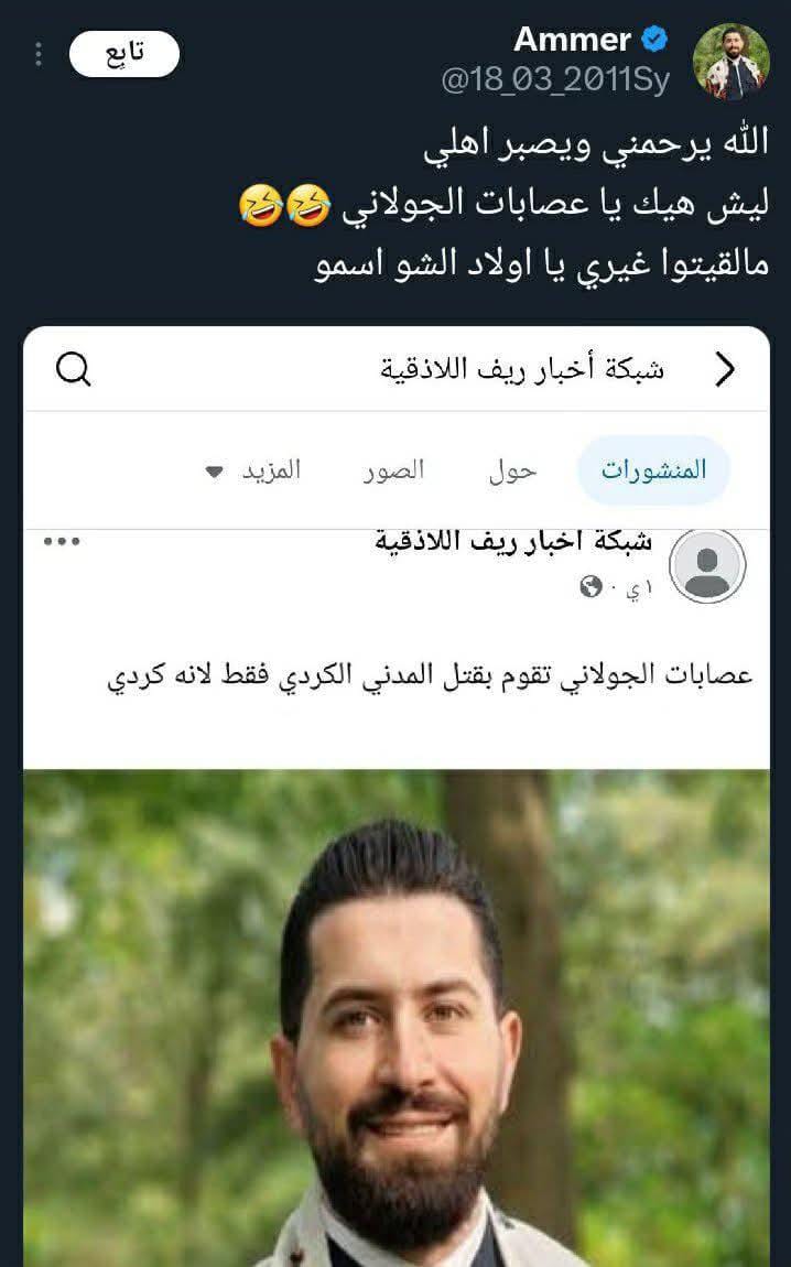 Yafanawaf's tweet photo. سوريون يكذبون روا��ات صفحات الفلول التي تنشر صورهم على أنهم ضحايا قوات الأمن العام.
#فلول_الاسد_تقتل_السوريين https://t.co/KuhHoBCFBj