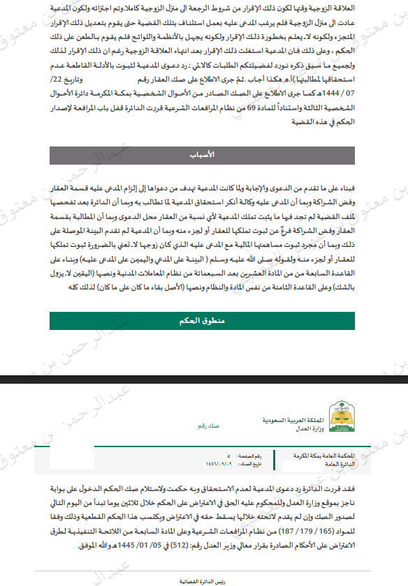 مجموعة المحامي عبدالرحمن العصيمي للمحاماة tweet media
