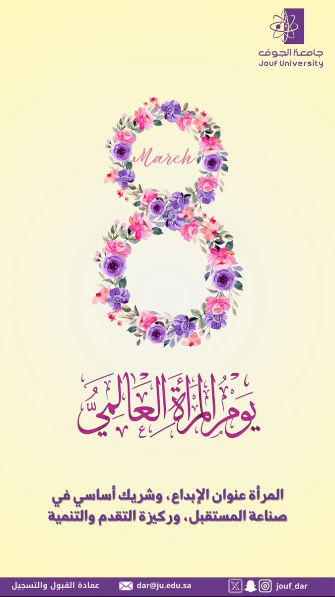 Jouf_Dar's tweet image. المرأة عنوان الإبداع، وشريك أساسي في صناعة المستقبل، وركيزة التقدم والتنمية.

#يوم_المرأة_العالمي 
#جامعة_الجوف 
#عمادة_القبول_والتسجيل 
#علاقة_الجامعة_بالمجتمع