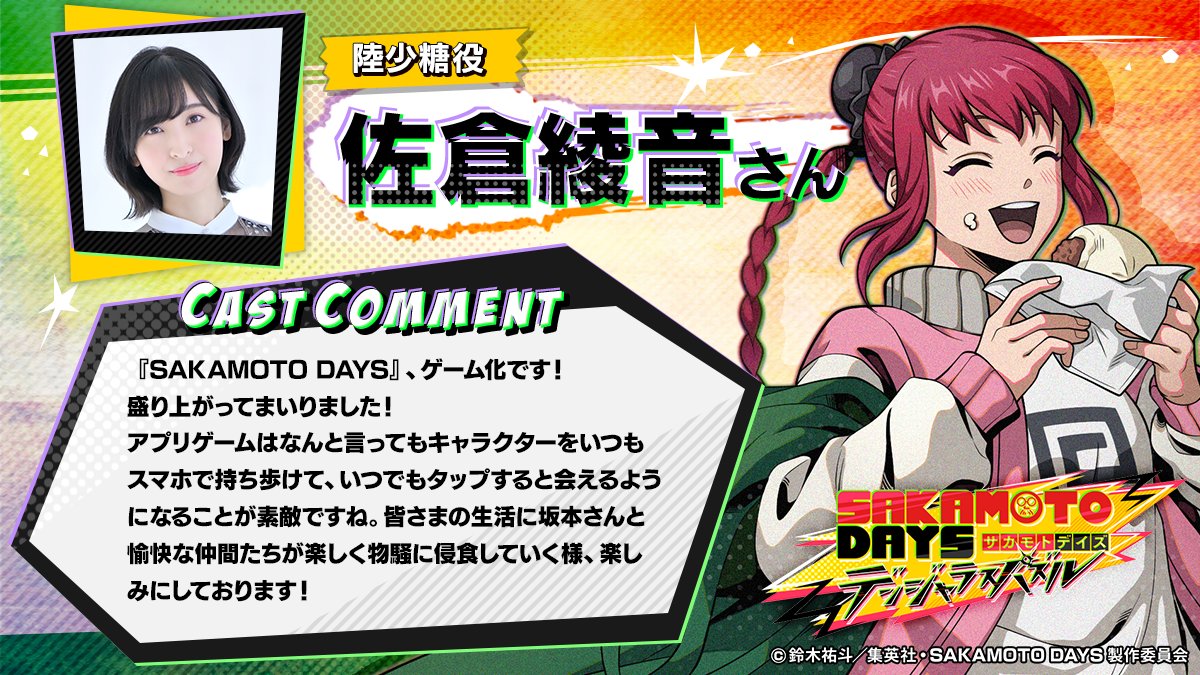 キャストコメント第6弾💬】 #サカパズ 出演声優陣からのコメントを公開