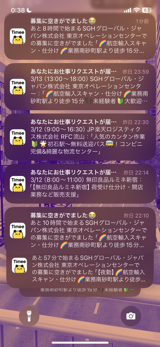 通知がいっぱい