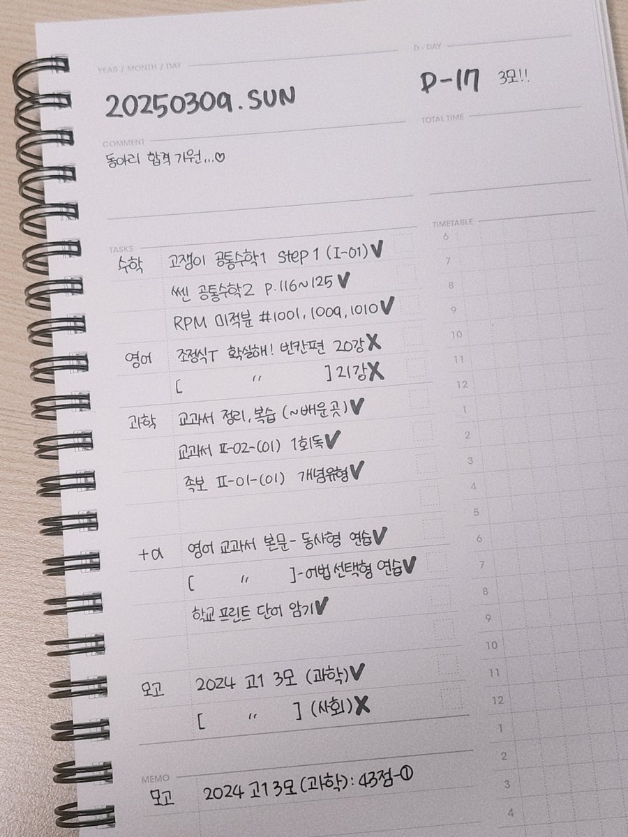 study_anhae's tweet image. 으아 이제 내신대비 시작이다🥺