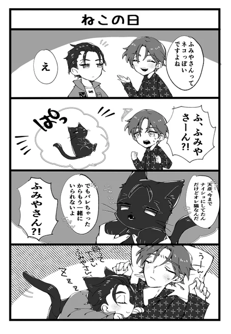 ねこちゃんのひ大遅刻 