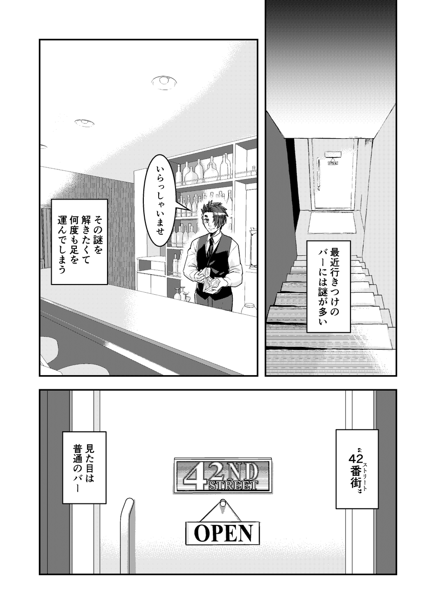 新刊のサンプル(webオンリーでは準備号)冒頭4pです。この部分は過去に投稿した奴の描きなおし 内容は42番街というバーで紡がれる3+1話の短編小説+漫画です。 #王ドロボウJING30周年記念 