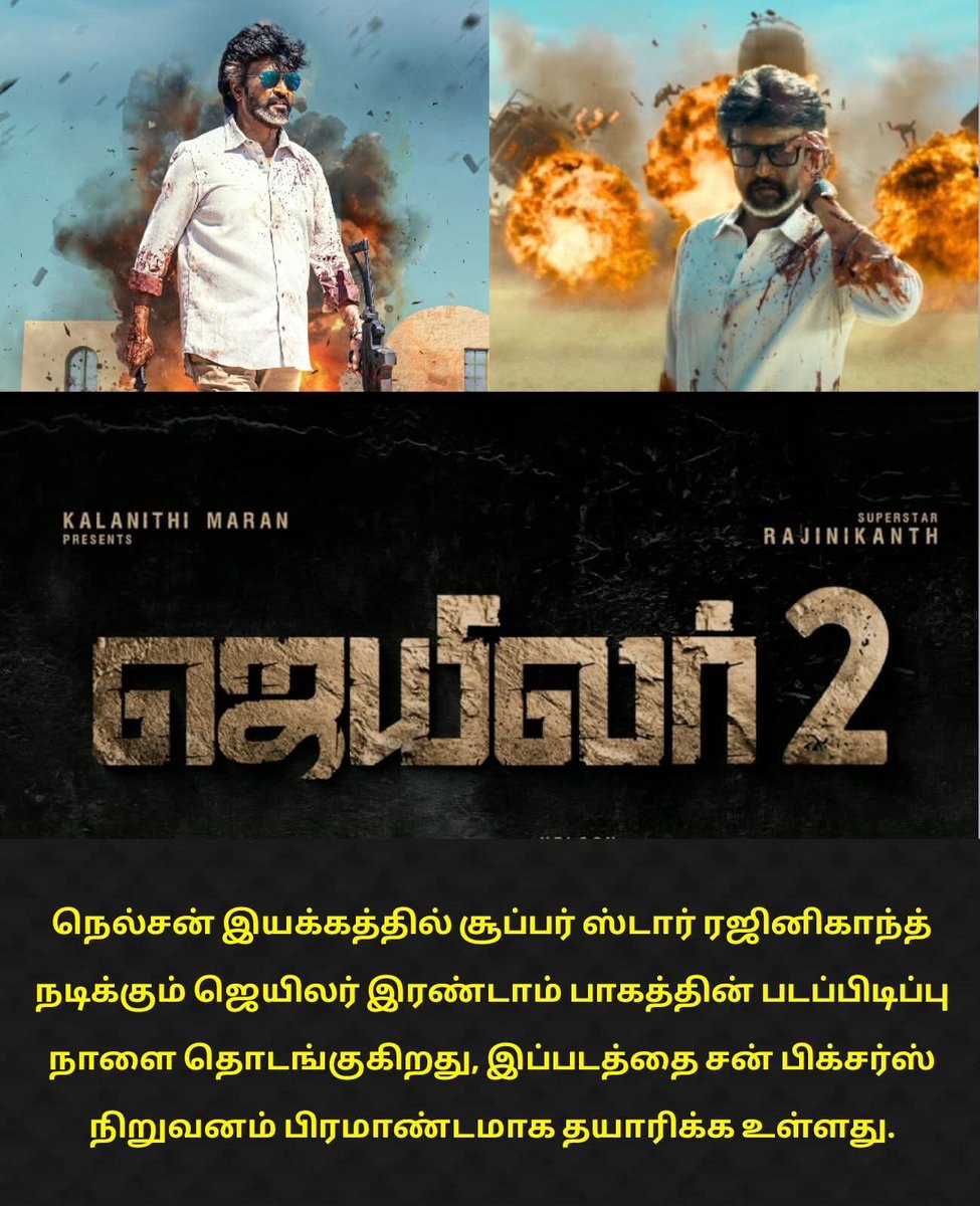 நாளை முதல் படப்பிடிப்பில் தலைவர் நடிக்கும் ஜெயிலர்  2 திரைப்படம்