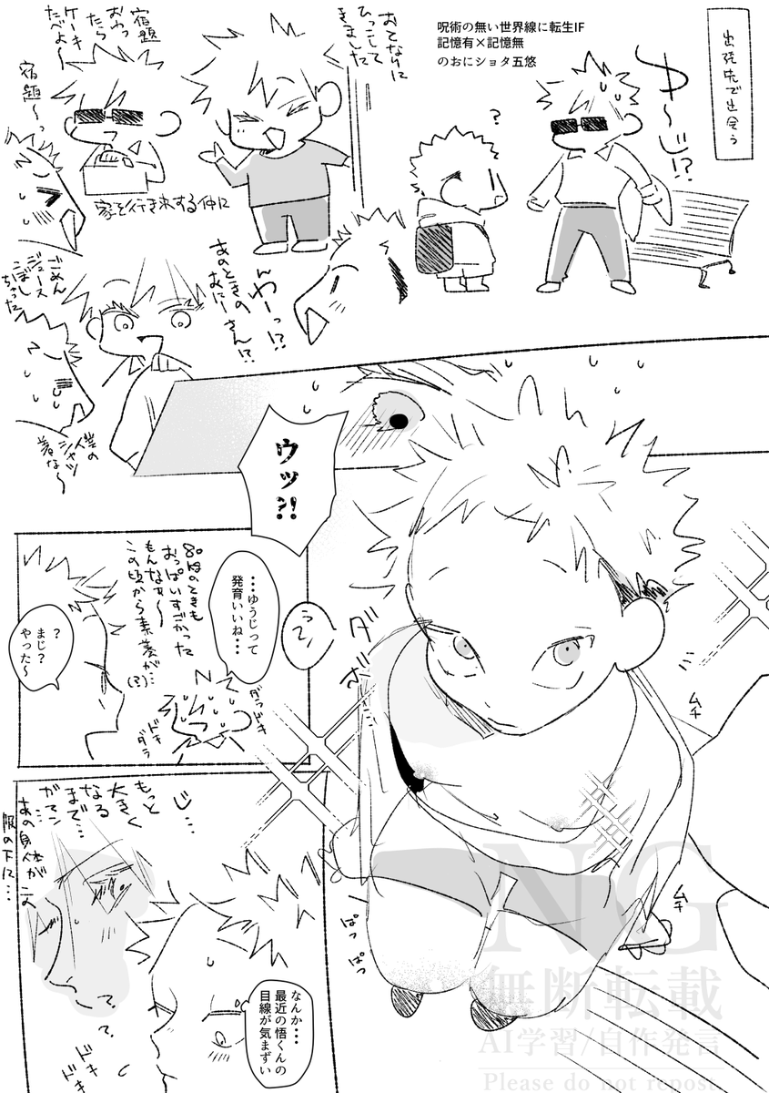 おにショタ 五悠
転生ifで記憶無描いてない気がしたので描きたいところだけ
らくがき 