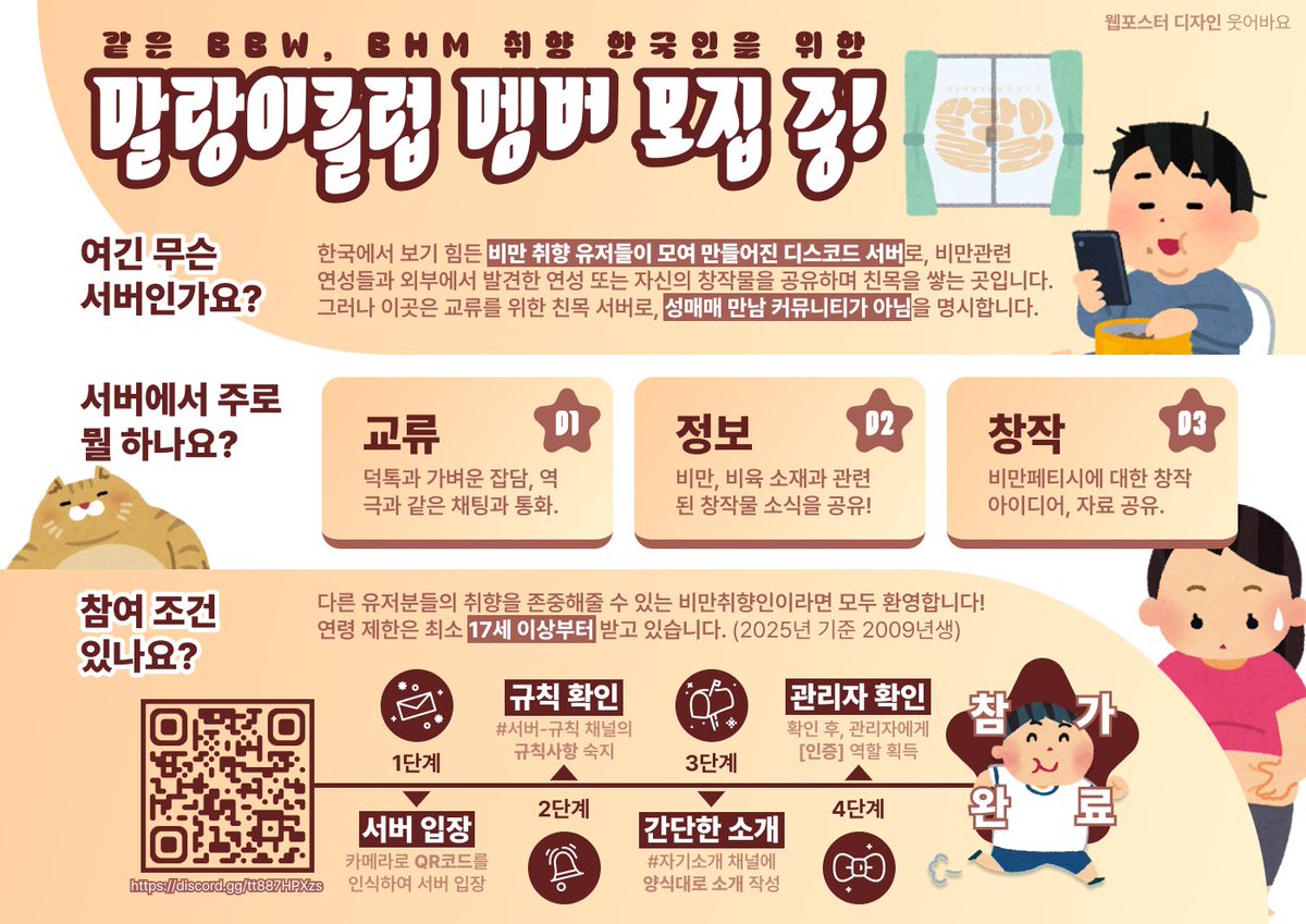 (Only Korean)
이전 데부방 서버 유저분이 이번에 새롭게 비만 페티시/데부러를 위한 디코 서버, 말랑이 클럽이 열렸습니다!
저는 디자인 부관리자로 지낼 예정이에요~
관심있는 분들은 참여해보세요!