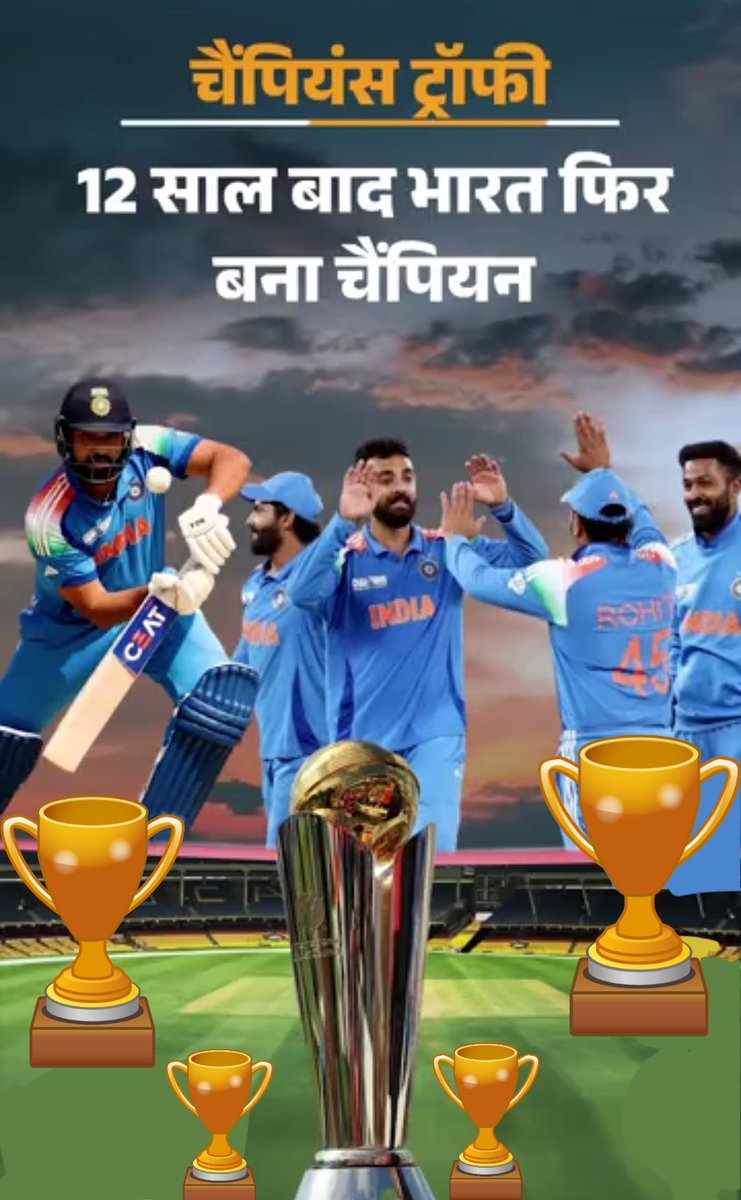 जीत गए हुर्रे 
वंदेमातरम 
भारत माता की जय