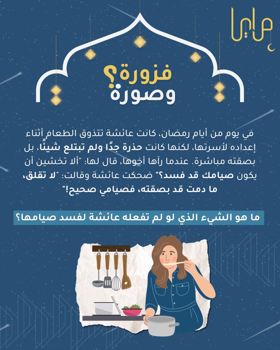 جاهزين لـ #فزورة_وصورة اليوم؟ 🧐🧩

اكتبوا إجاباتكم في التعليقات، ونشوف مين يجيبها صح! 😉🎯

#مرايا_في_رمضان