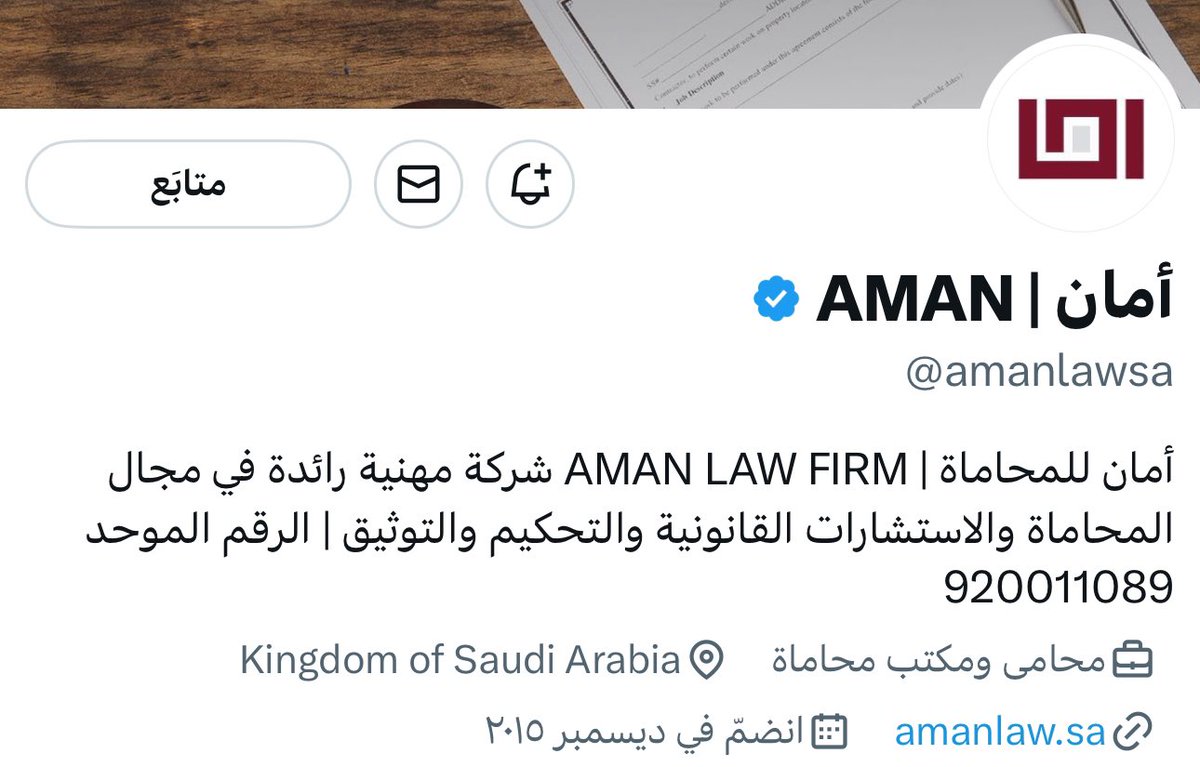 <a href="/amanlawsa/">أمان | AMAN</a> شركة أمان للمحاماة … 

أمان بعد الله أمان .. 🇸🇦