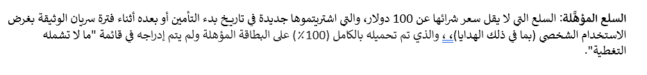 gntlar's tweet photo. @alrashed1000 ولا يشمل الضمان اذا كانت قيمة السلعه اقل من 100 دولار https://t.co/snyuIfRODf