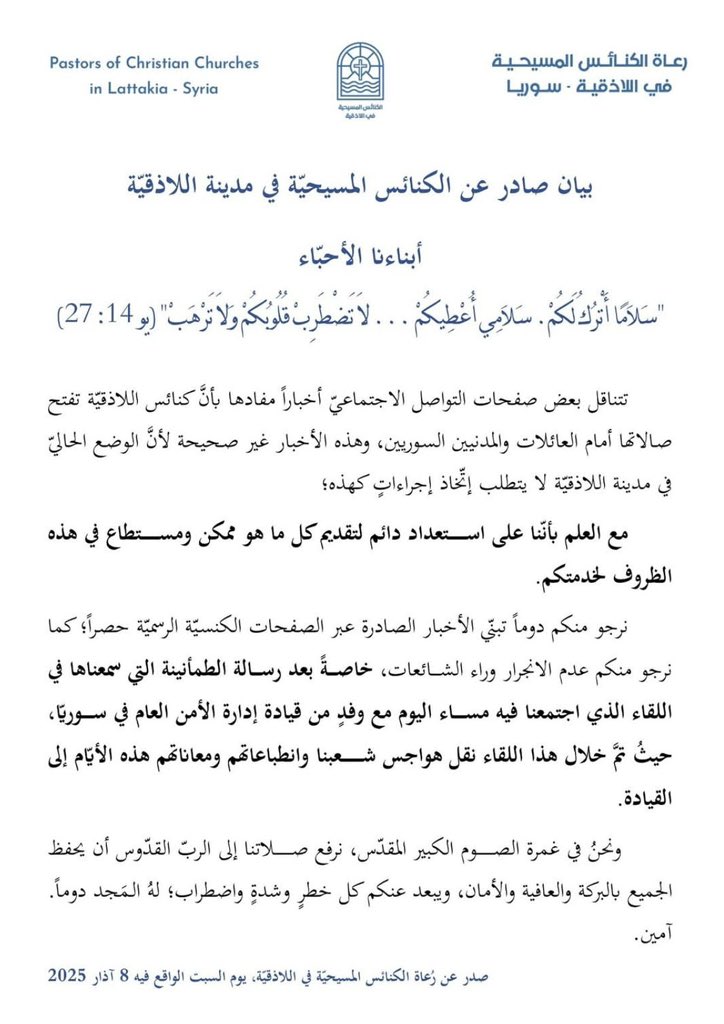 #Syrie les églises de Lattaquié nient qu’elles accueillent des déplacés « la situation ne nécessite pas cela […] faites attention aux rumeurs […] on a rencontré une délégation de la sécurité générale pour discuter de nos craintes et espoirs ».