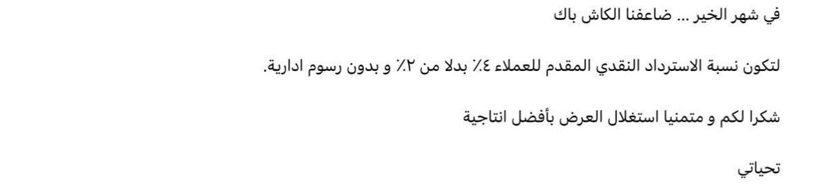 #بطاقة_تفوز

 #رمضان9_الدعاء_المستجاب

#تسديد_قروض_بنكية 
تمويل للقطاع الخاص المعتمد وغير معتمد 
الشروط
ايداع الراتب ف الحساب
يكون اقل شي الراتب 4100 قبل خصم التامينات
بشرط لايوجد اي التزام
للتواصل 0552368544
عروض شركة الاولى
