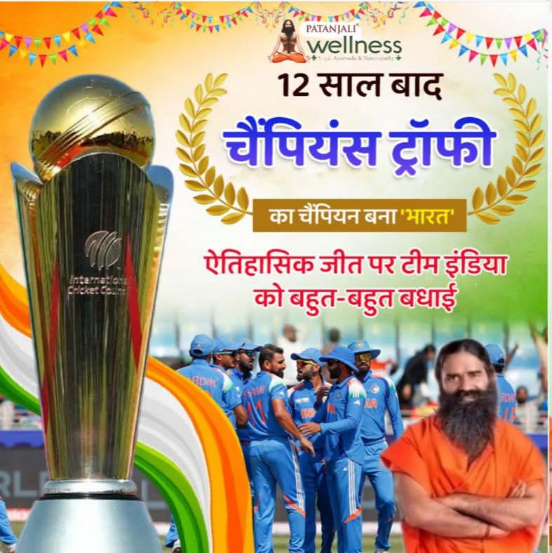 ॐ वीर भोग्या वसुंधरा 
माँ भारती के अनमोल रत्नों ने चैंपियन ट्रॉफी में ICC कप जीत कर माँ भारती को किया गौरवान्वित 
जय हो 🚩
#ChampionsTrophy2025 #INDvsNZ #ViratKohli𓃵 #RohitSharma #SanataniiSipahi 
 #cricket #cricketlovers <a href="/rakesh8bharti/">Rakesh Bharti राकेश भारती</a> <a href="/UshaBhagat16/">Usha Bhagat 🇮🇳राष्ट्रभक्त सोशल-योगीनी।</a> <a href="/Kuldeep_uva/">कुलदीप योगी</a> <a href="/Nikita_mpys/">Nikita Trivedi @ MPYS</a>